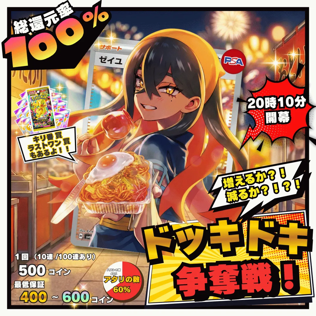 2/4 ドキドキ争奪戦 ゼイユ